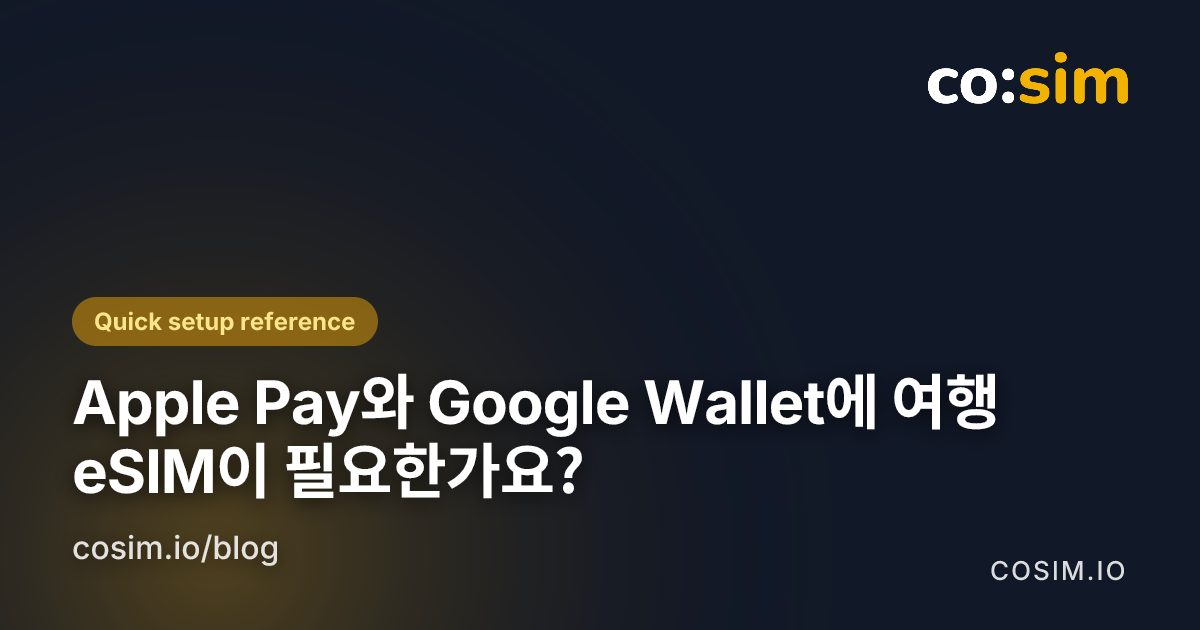 여행 중 Apple Pay와 Google Wallet 연결 점검