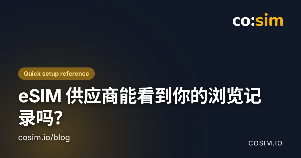 谁能看到加密移动连接的哪些部分？