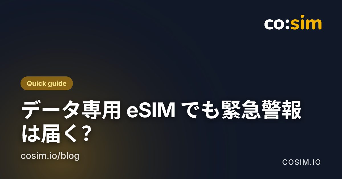 図解カード。ブロードキャスト警報は在圏が条件、アプリ警報はモバイルデータが条件だという対比