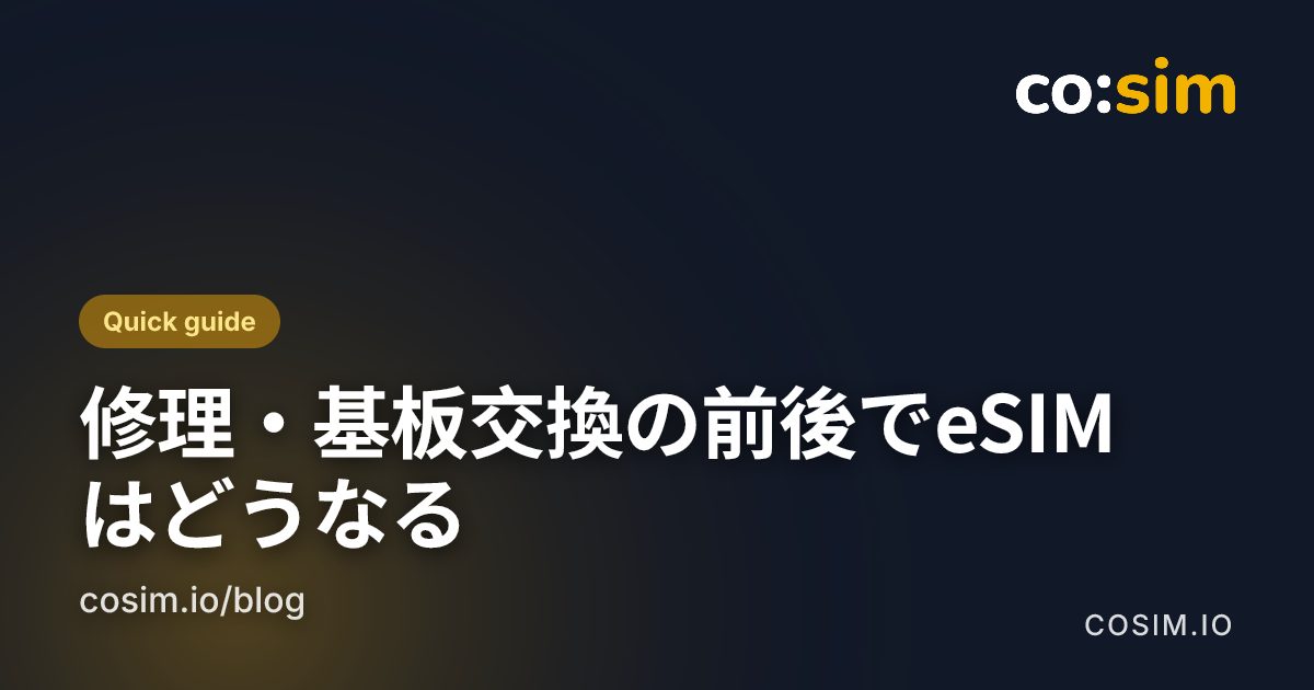 修理前のeSIM対応の判断フロー。ボード作業と画面・バッテリー修理を切り分ける
